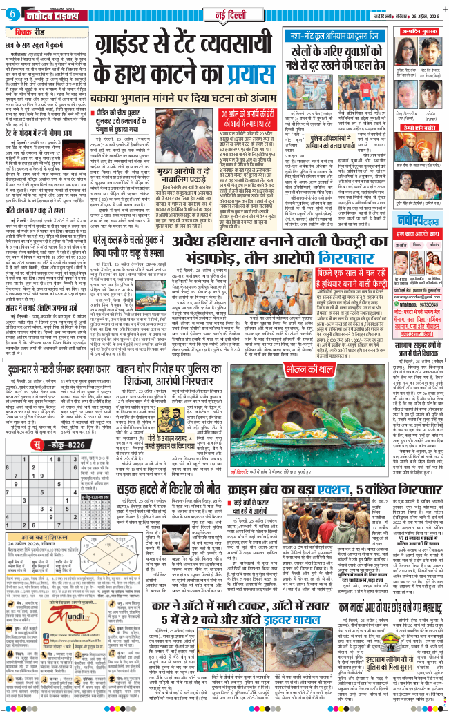 Main Edition 2026-04-26