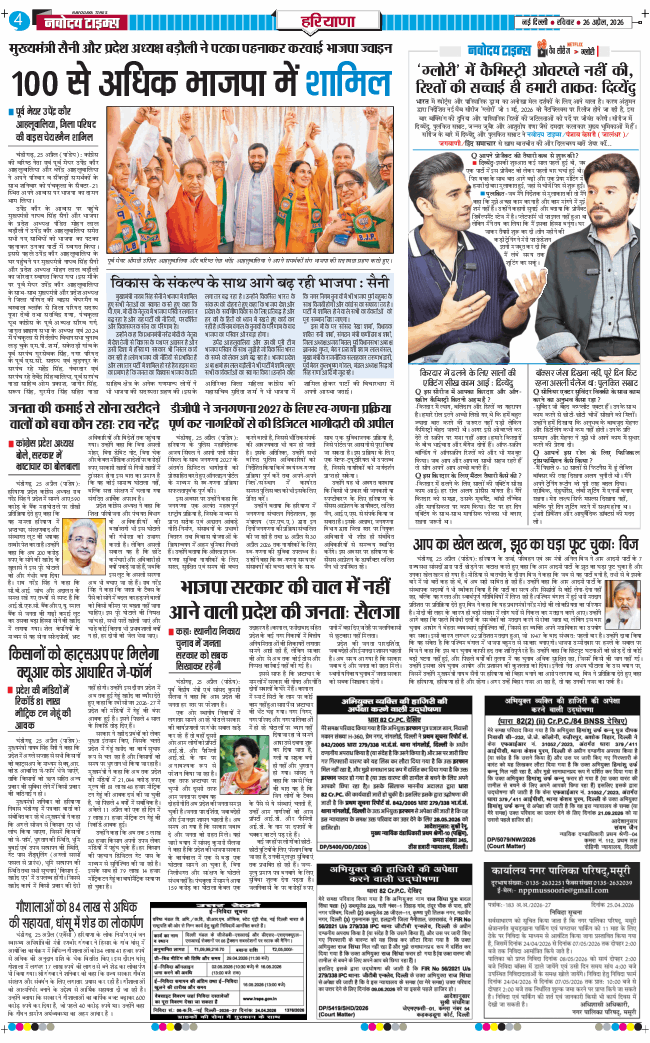 THE NAVODAYATIMES NCR MAIN 2026-04-26