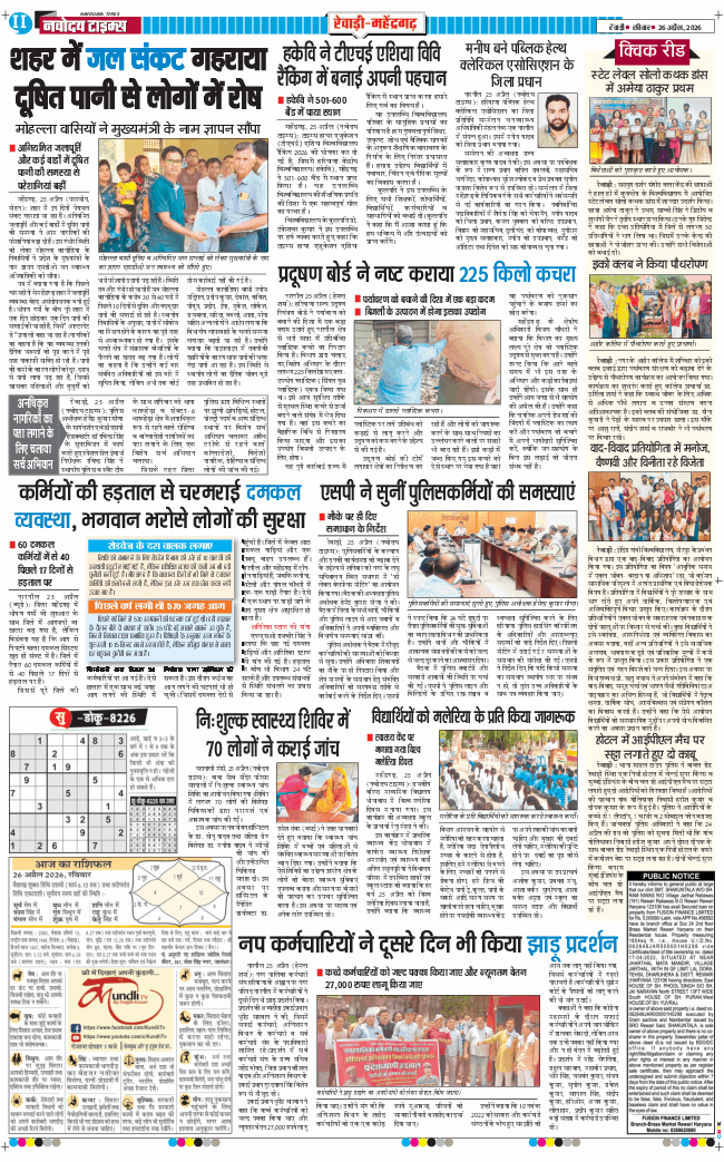 REWARI MAHENDERGARH TIMES 2026-04-26