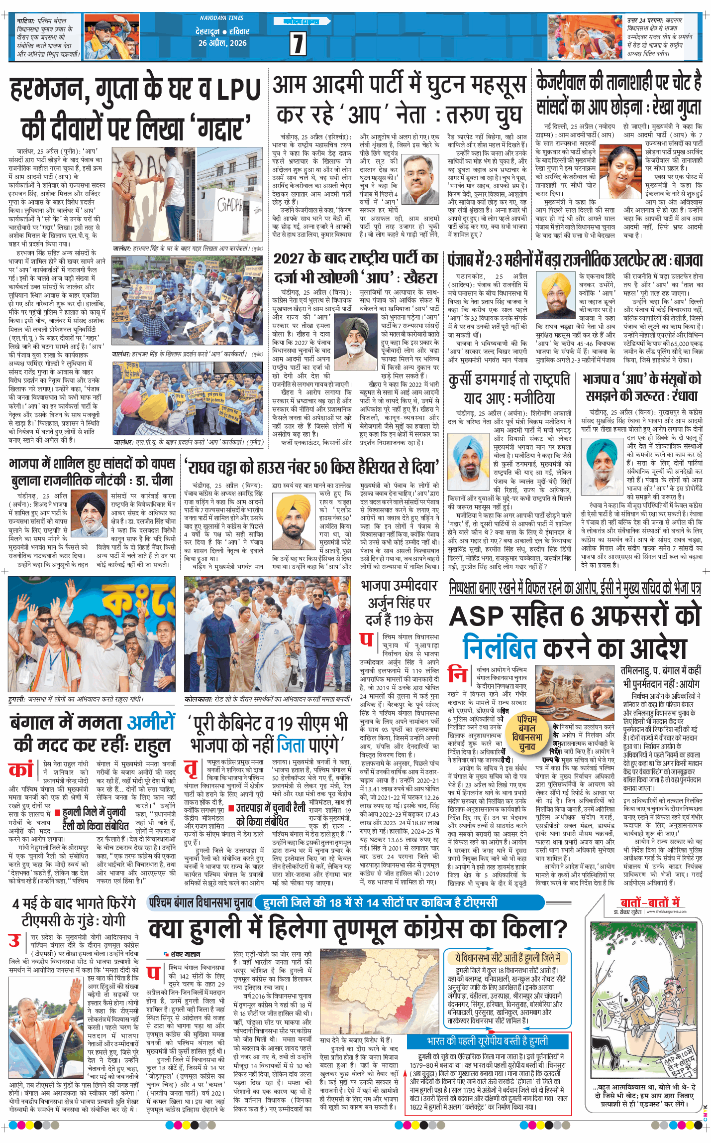 THE NAVODAYA TIMES MAIN UTTARAKHAND AND DEHRADUN 2026-04-26