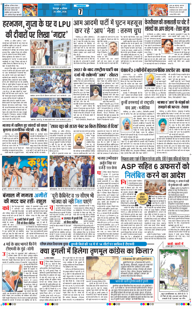 THE NAVODAYA TIMES MAIN UTTARAKHAND AND DEHRADUN 2026-04-26