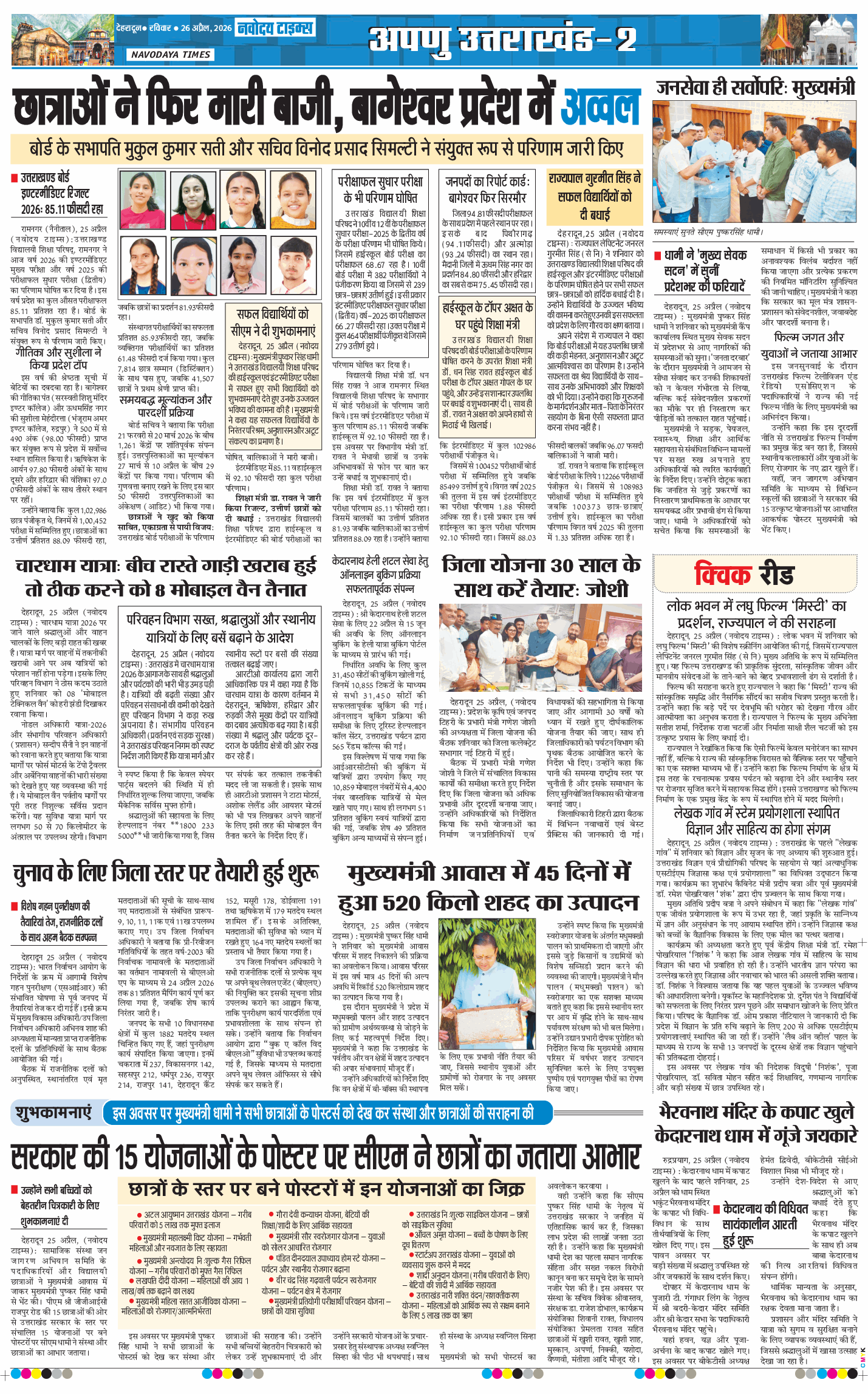 THE NAVODAYA TIMES MAIN UTTARAKHAND AND DEHRADUN 2026-04-26