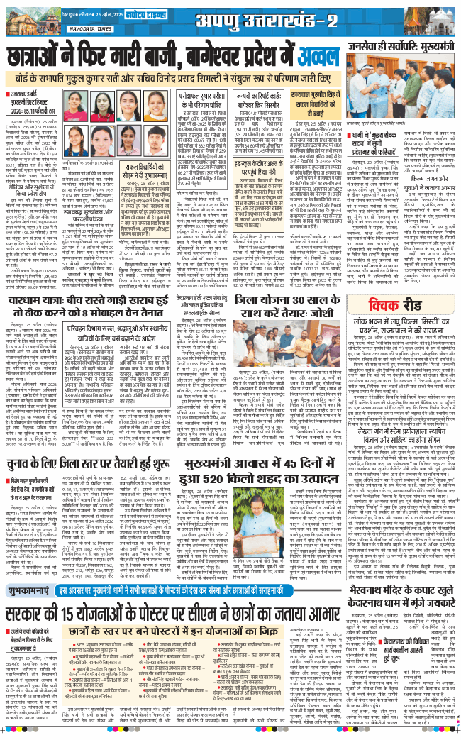 THE NAVODAYA TIMES MAIN UTTARAKHAND AND DEHRADUN 2026-04-26