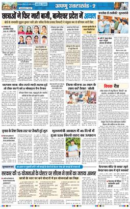 THE NAVODAYA TIMES MAIN UTTARAKHAND AND DEHRADUN 2026-04-26