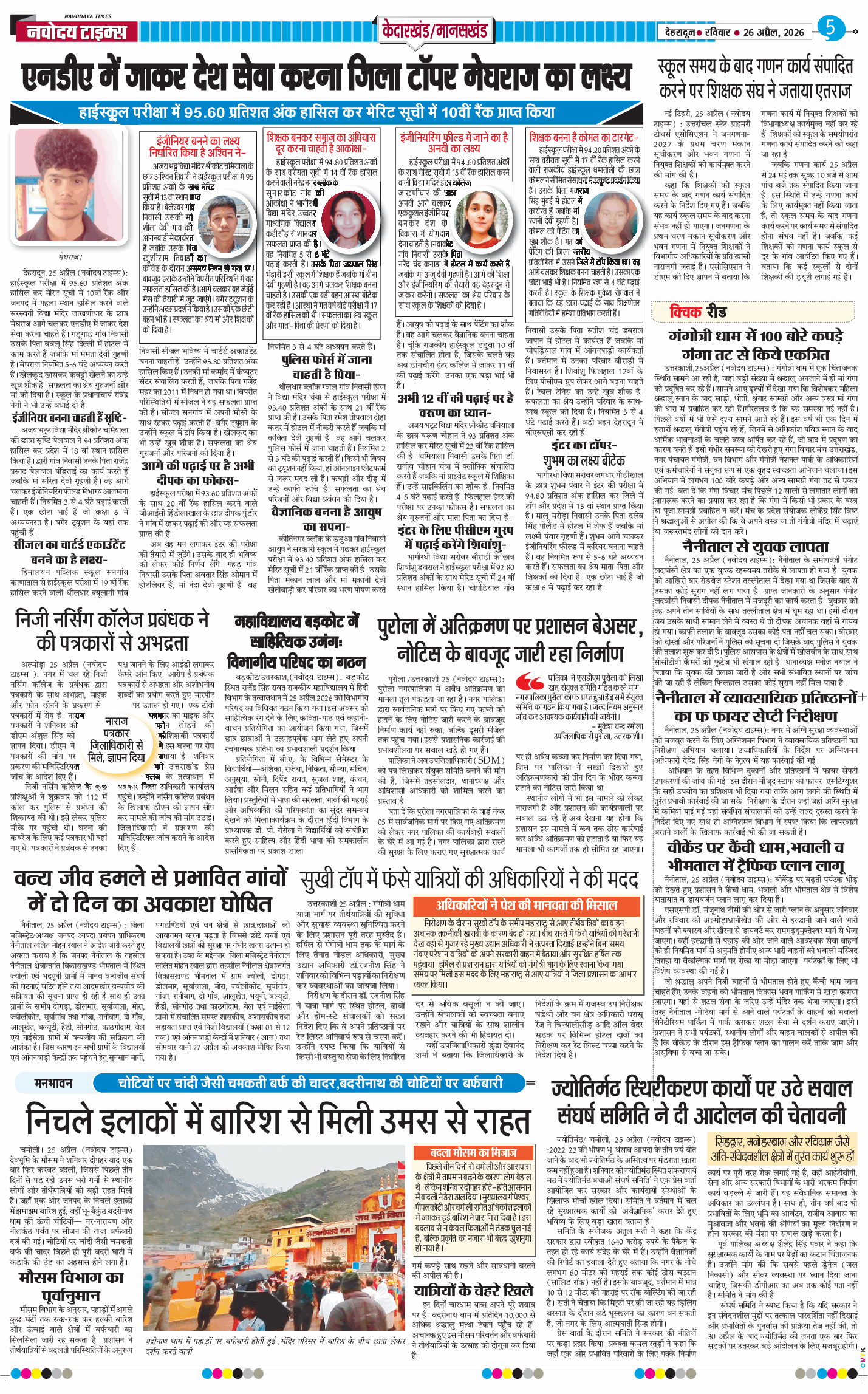 THE NAVODAYA TIMES MAIN UTTARAKHAND AND DEHRADUN 2026-04-26