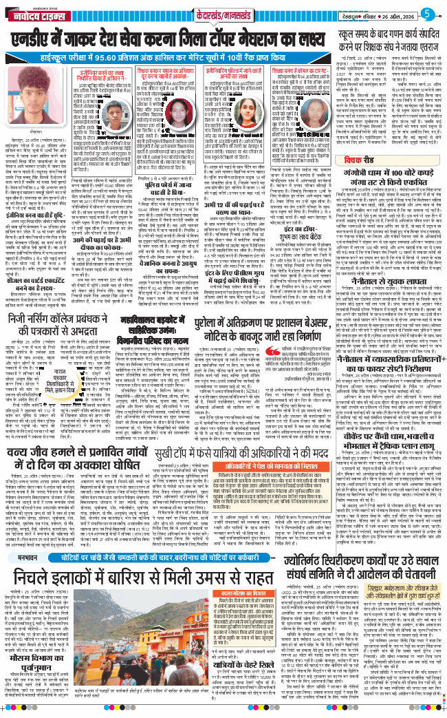 THE NAVODAYA TIMES MAIN UTTARAKHAND AND DEHRADUN 2026-04-26