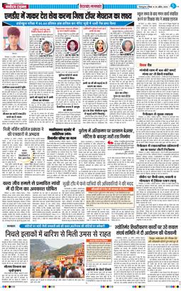 THE NAVODAYA TIMES MAIN UTTARAKHAND AND DEHRADUN 2026-04-26