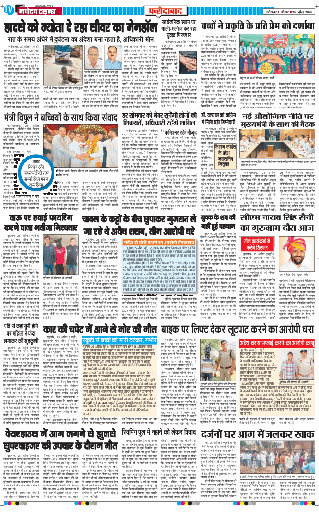 Faridabad 2026-04-26