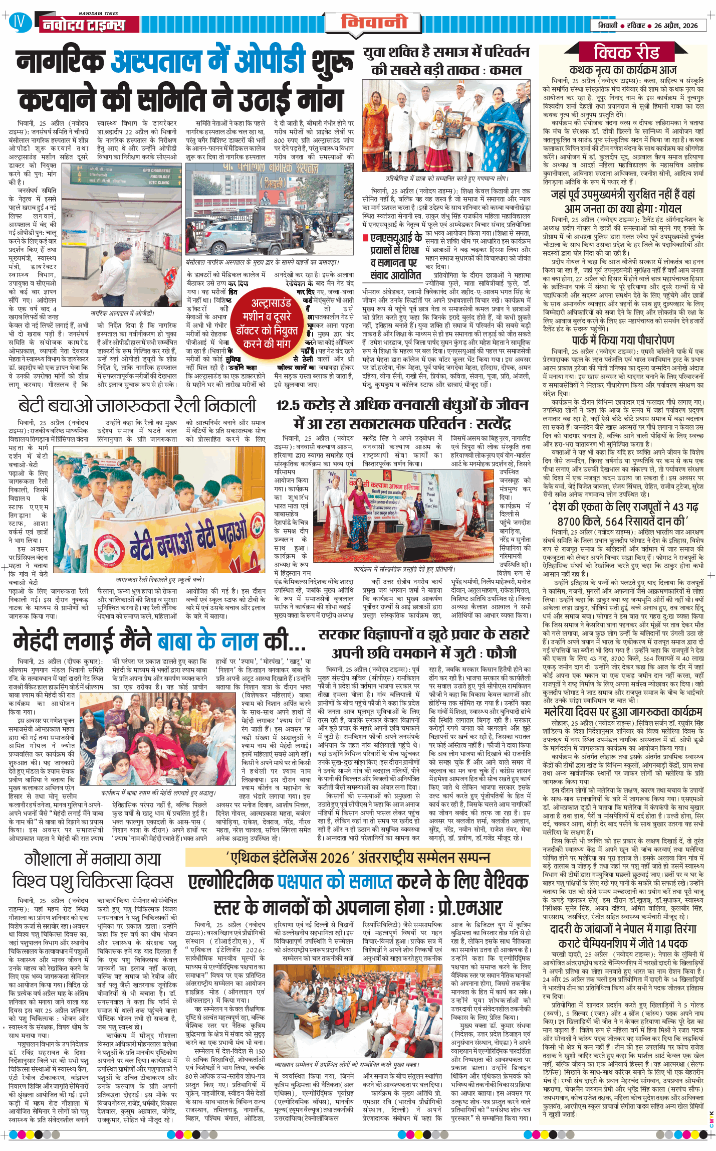 BHIWANI TIMES 2026-04-26