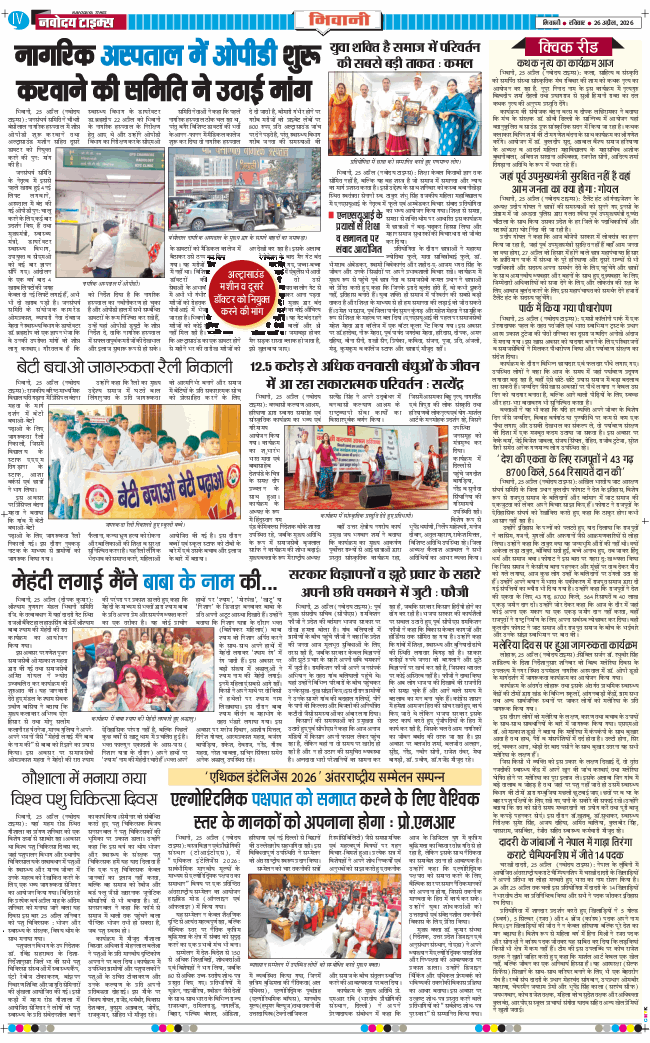 BHIWANI TIMES 2026-04-26