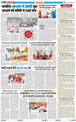 BHIWANI TIMES 2026-04-26