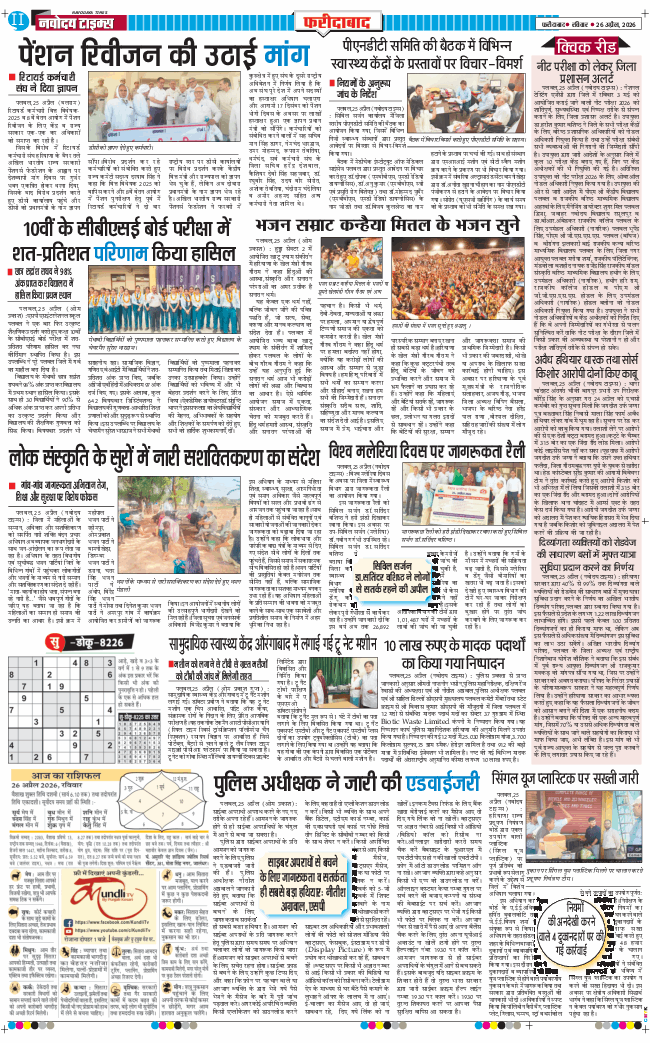 Faridabad 2026-04-26