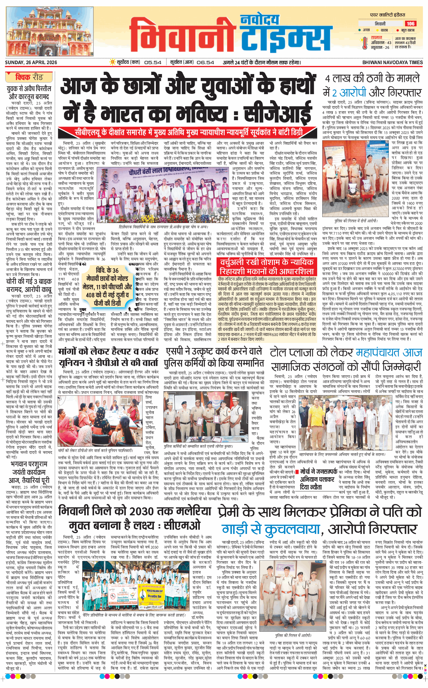 BHIWANI TIMES 2026-04-26
