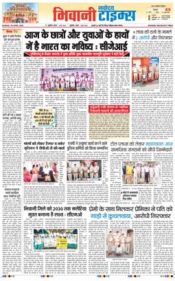BHIWANI TIMES 2026-04-26