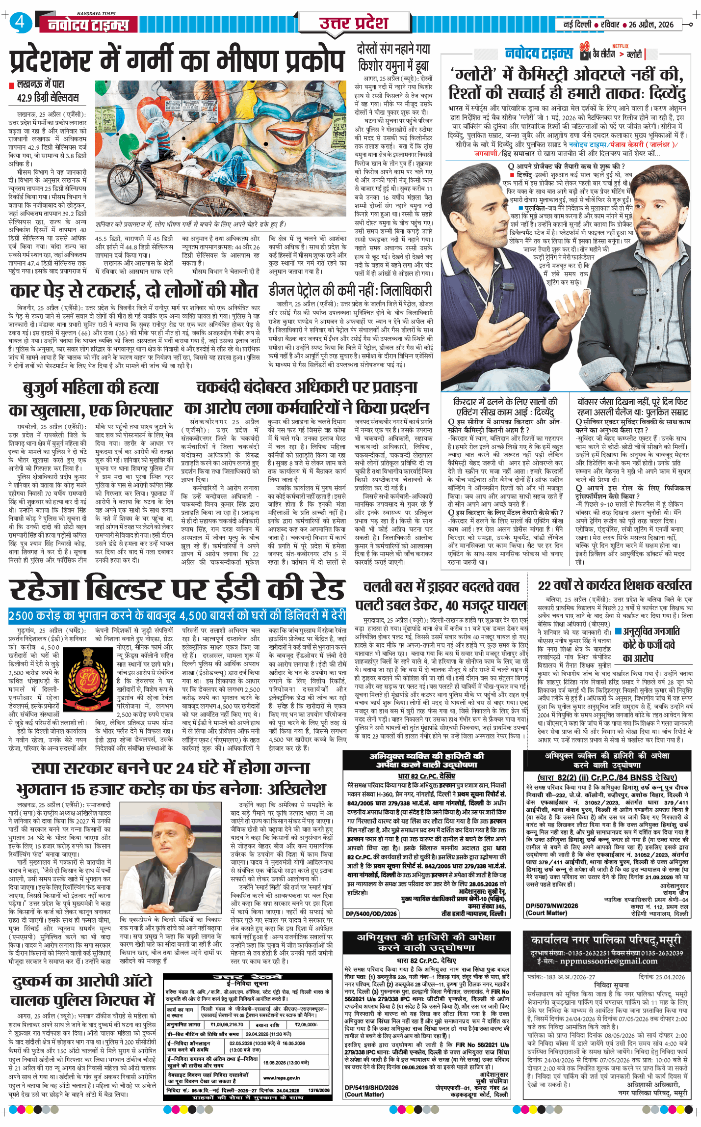 THE NAVODAYA TIMES MAIN UP 2026-04-26
