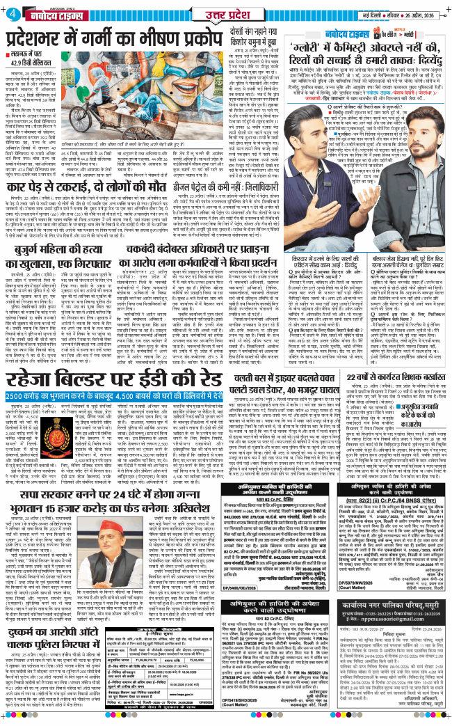 THE NAVODAYA TIMES MAIN UP 2026-04-26