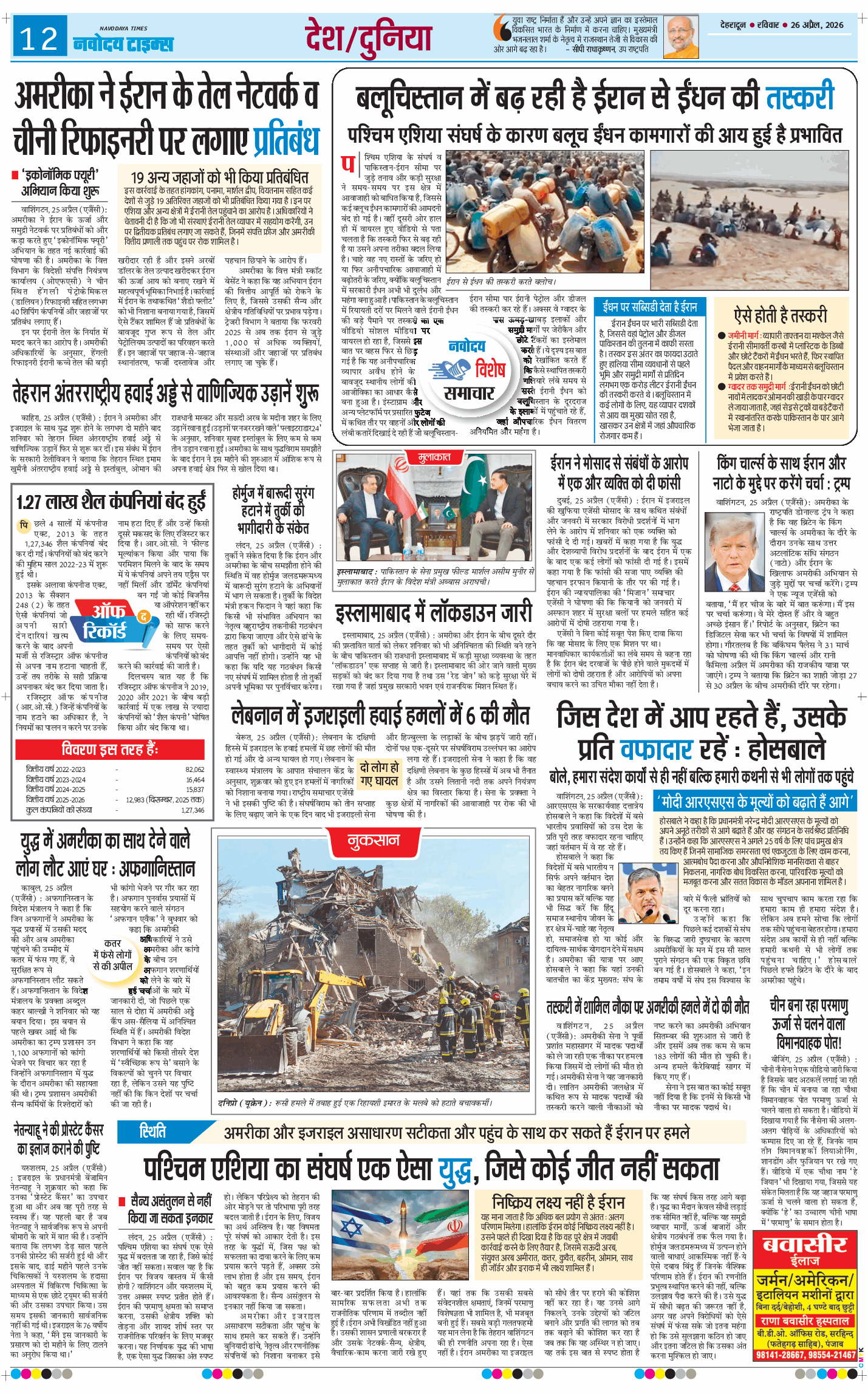 THE NAVODAYA TIMES MAIN UTTARAKHAND AND DEHRADUN 2026-04-26