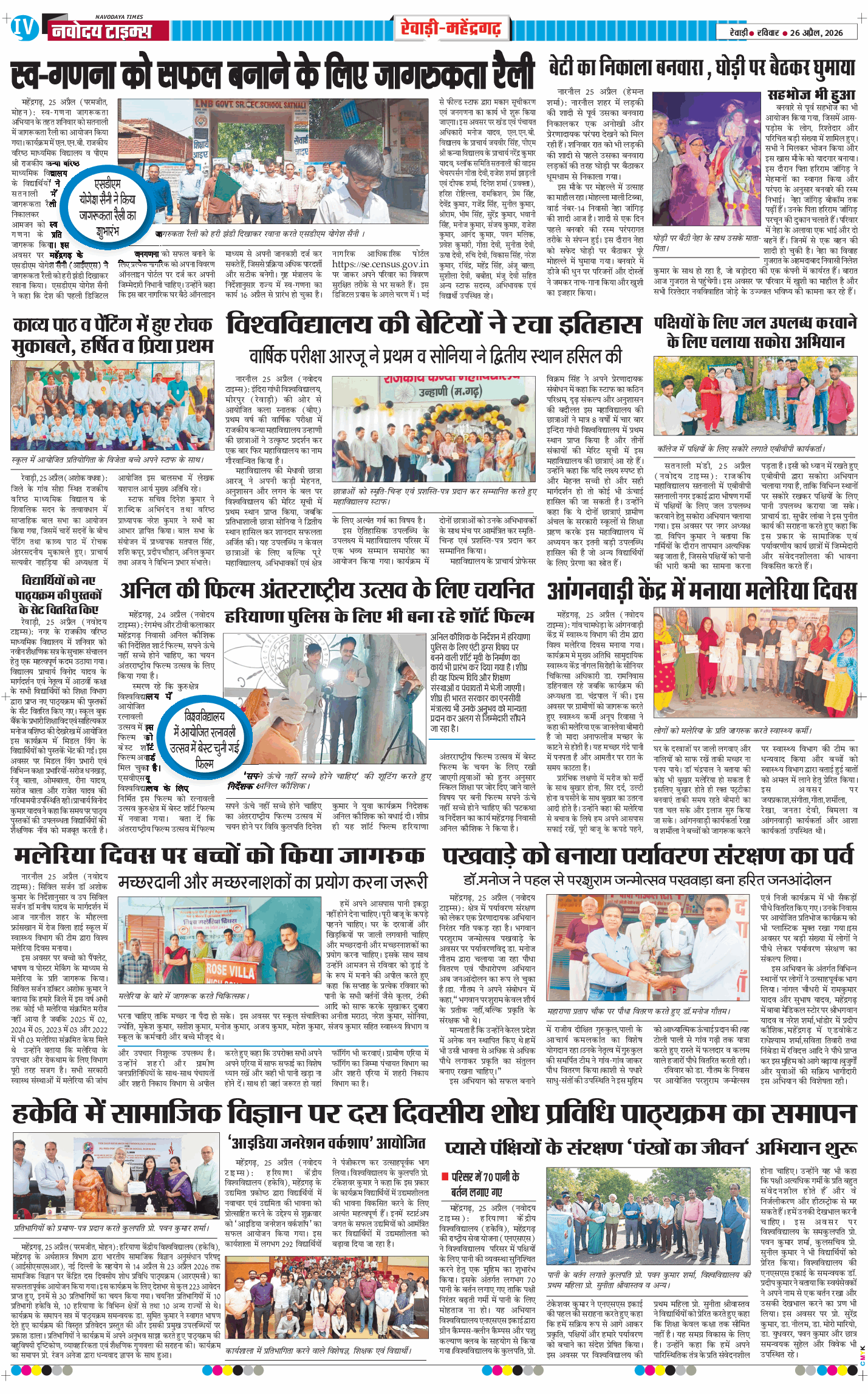 REWARI MAHENDERGARH TIMES 2026-04-26