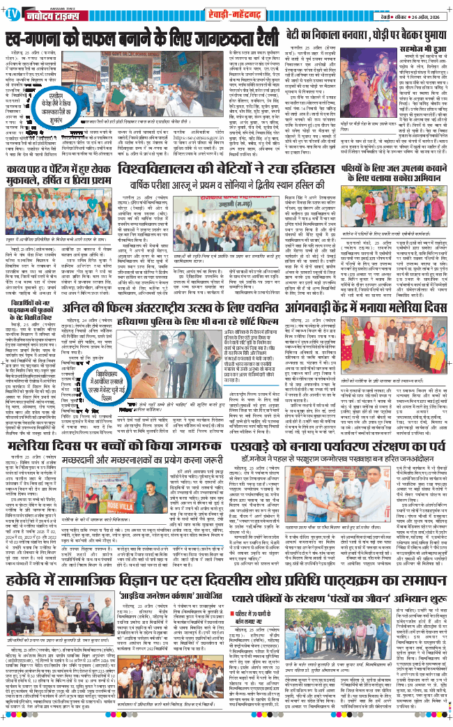 REWARI MAHENDERGARH TIMES 2026-04-26