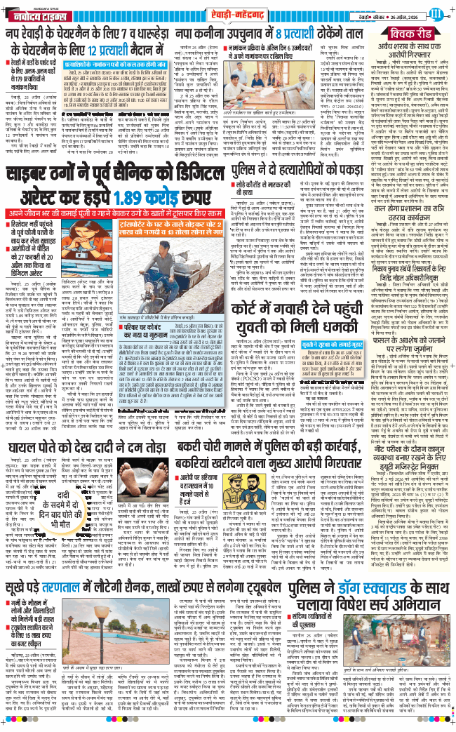 REWARI MAHENDERGARH TIMES 2026-04-26