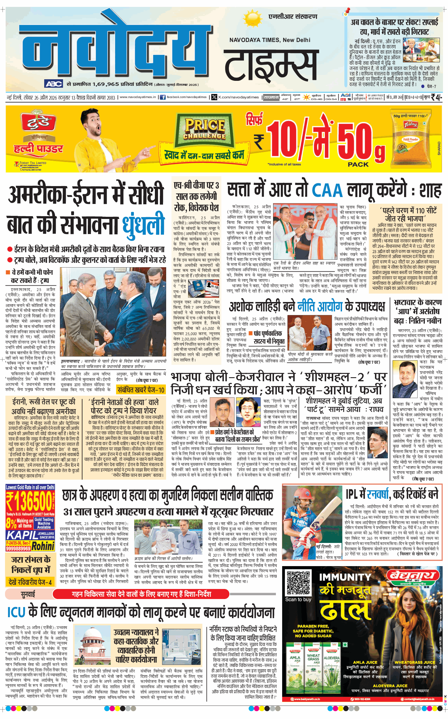 THE NAVODAYA TIMES MAIN UP 2026-04-26