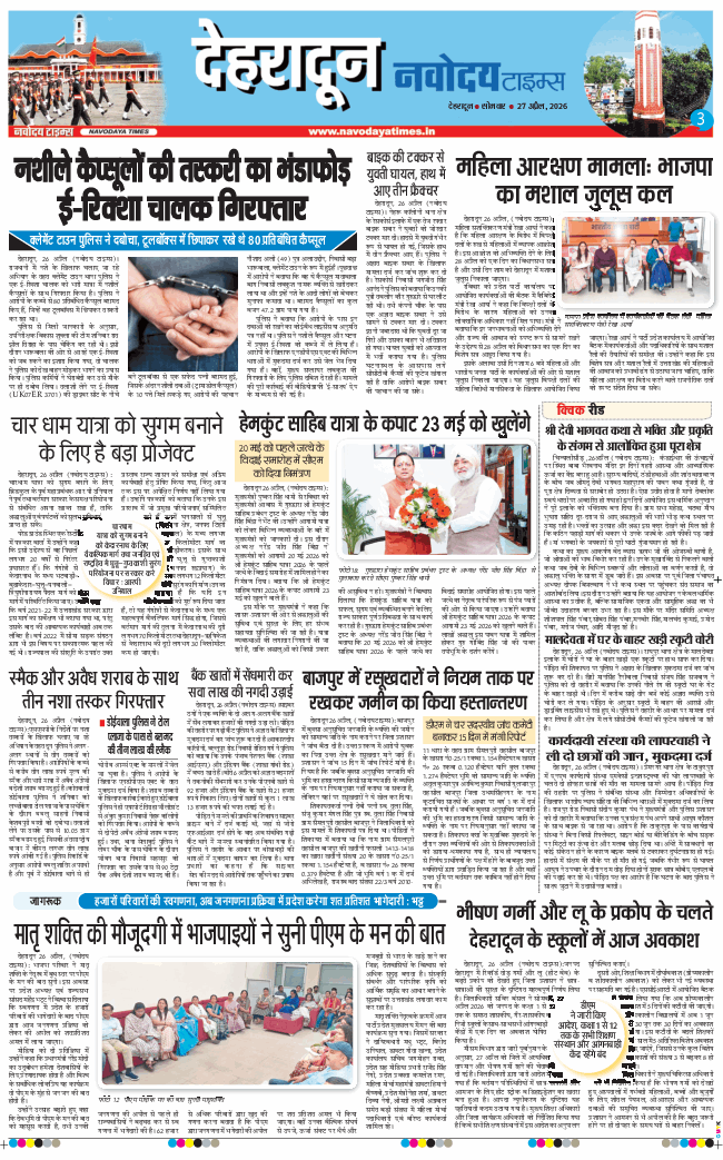 THE NAVODAYA TIMES MAIN UTTARAKHAND AND DEHRADUN 2026-04-27