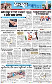 THE NAVODAYA TIMES MAIN UTTARAKHAND AND DEHRADUN 2026-04-27