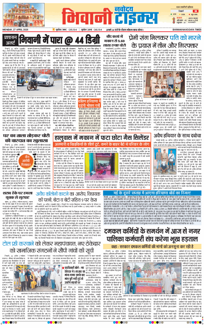 BHIWANI TIMES 2026-04-27