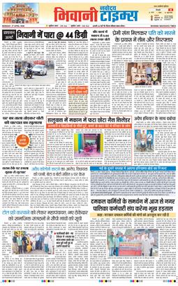 BHIWANI TIMES 2026-04-27