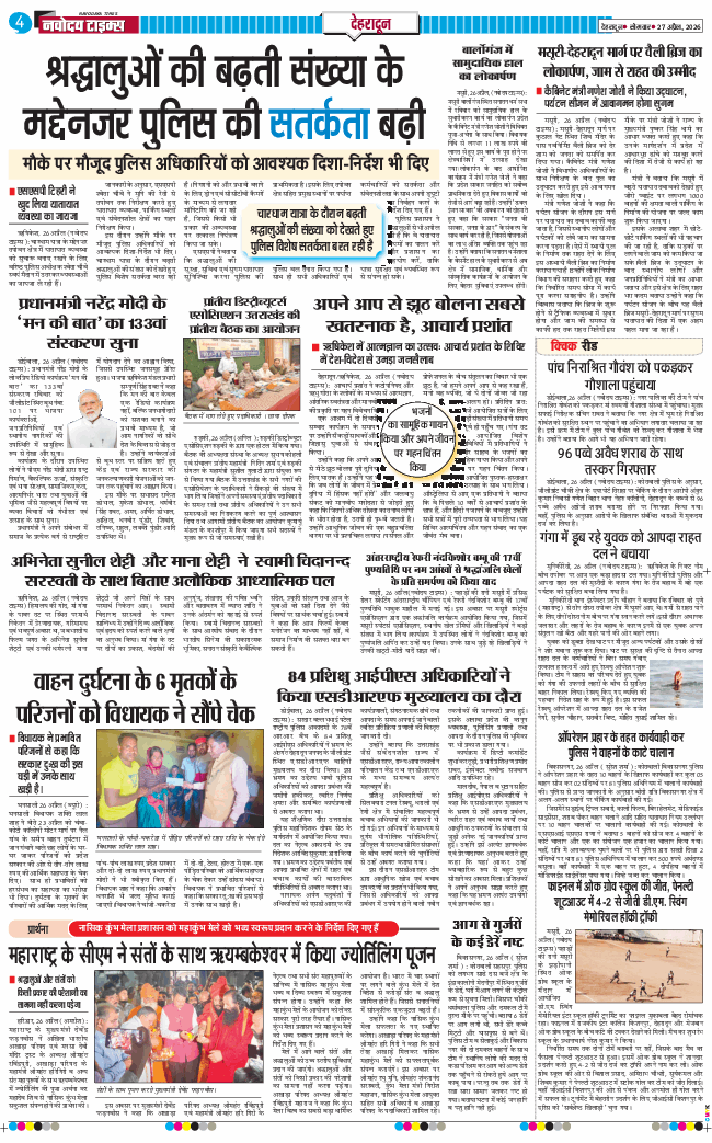 THE NAVODAYA TIMES MAIN UTTARAKHAND AND DEHRADUN 2026-04-27