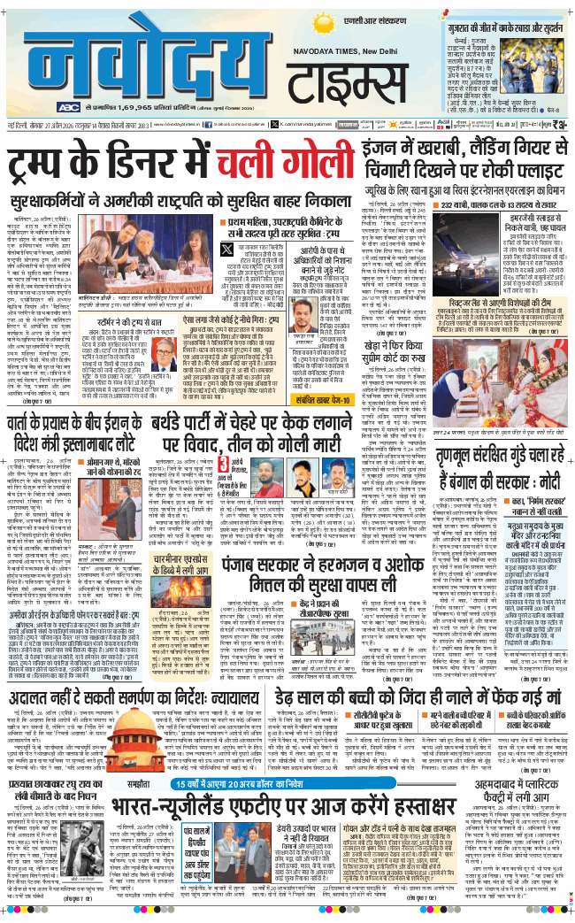 THE NAVODAYA TIMES MAIN UP 2026-04-27