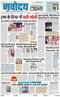 THE NAVODAYA TIMES MAIN UP 2026-04-27