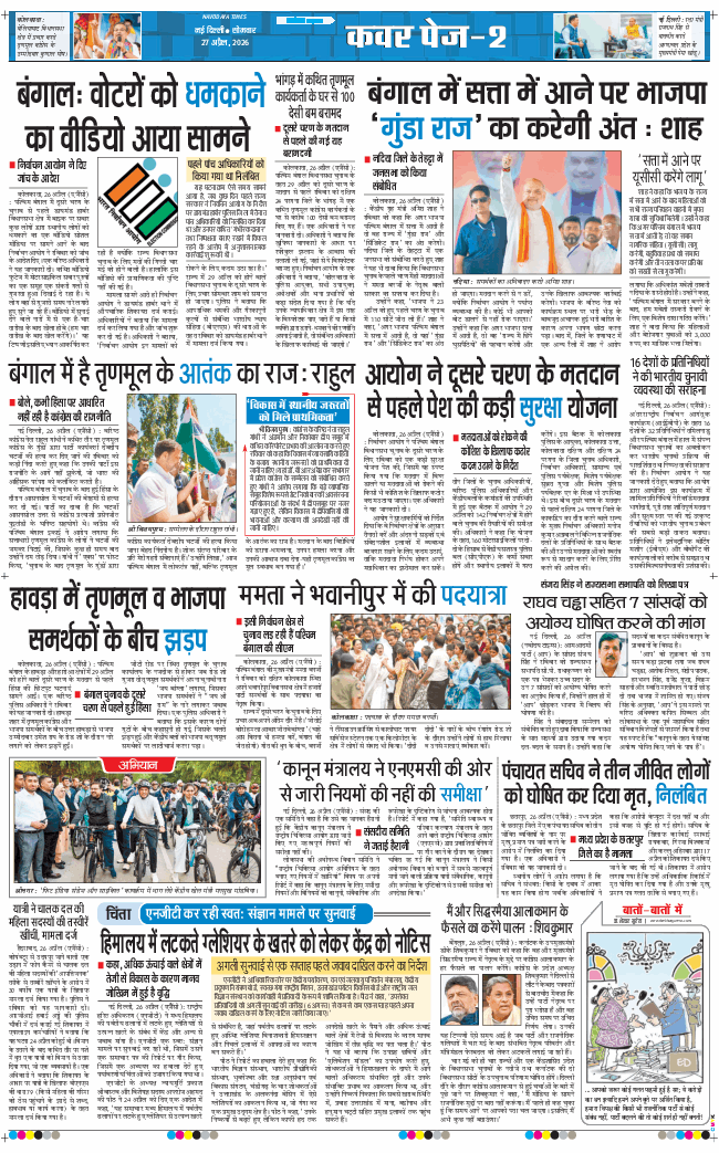 Main Edition 2026-04-27