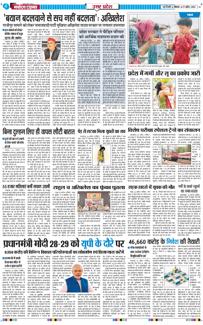THE NAVODAYA TIMES MAIN UP 2026-04-27