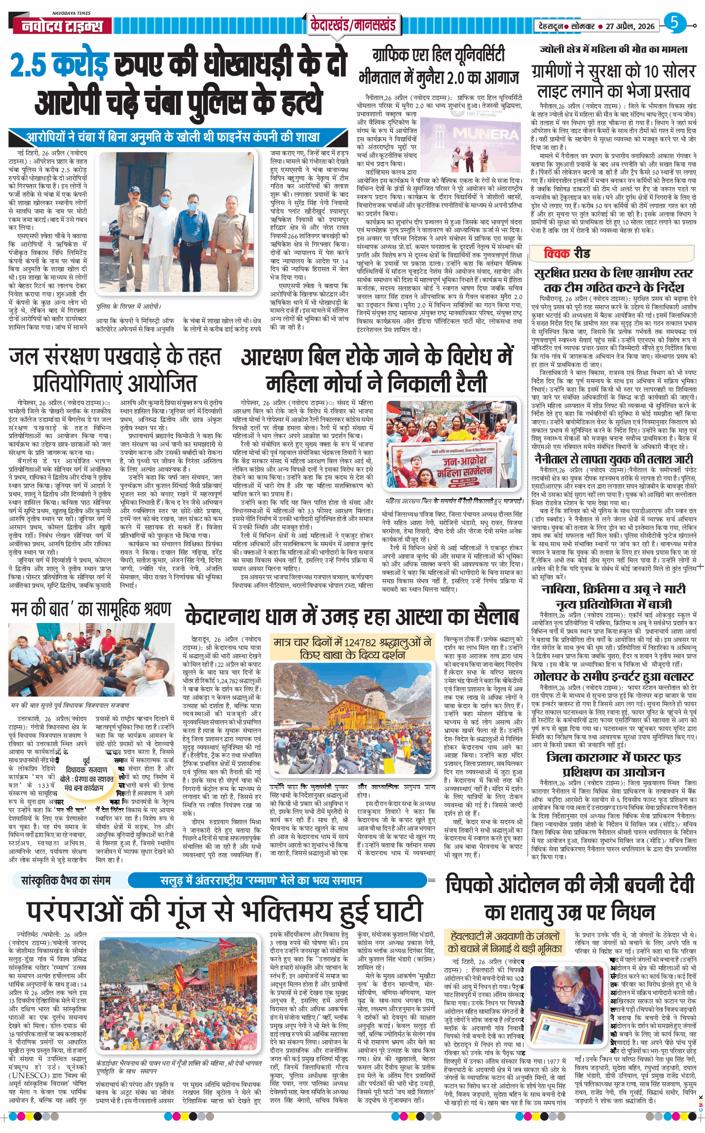 THE NAVODAYA TIMES MAIN UTTARAKHAND AND DEHRADUN 2026-04-27