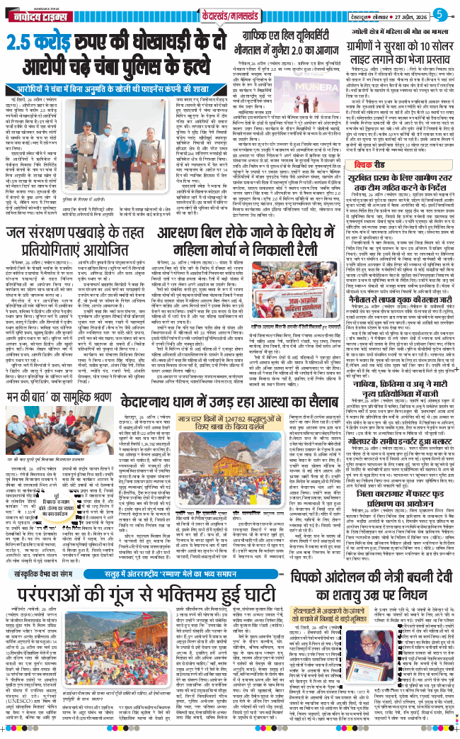 THE NAVODAYA TIMES MAIN UTTARAKHAND AND DEHRADUN 2026-04-27