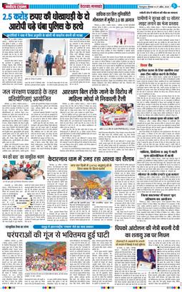 THE NAVODAYA TIMES MAIN UTTARAKHAND AND DEHRADUN 2026-04-27