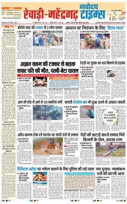 REWARI MAHENDERGARH TIMES 2026-04-27