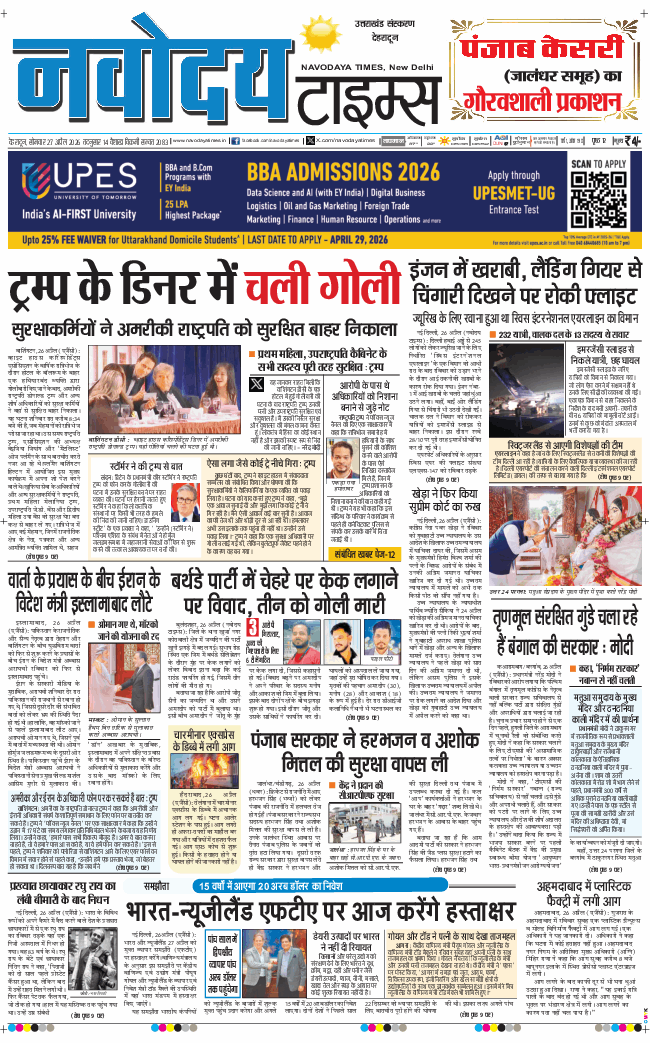 THE NAVODAYA TIMES MAIN UTTARAKHAND AND DEHRADUN 2026-04-27