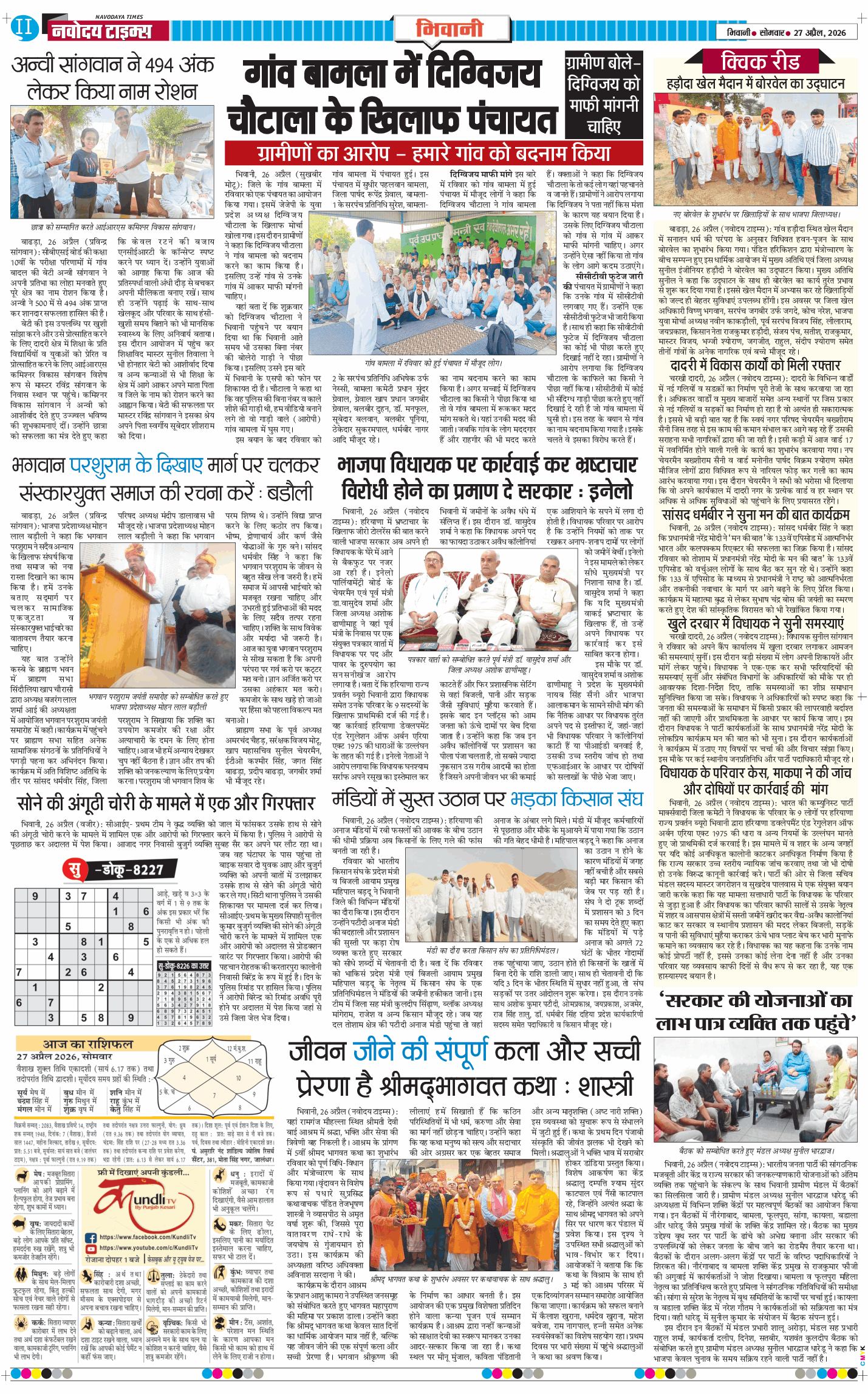 BHIWANI TIMES 2026-04-27