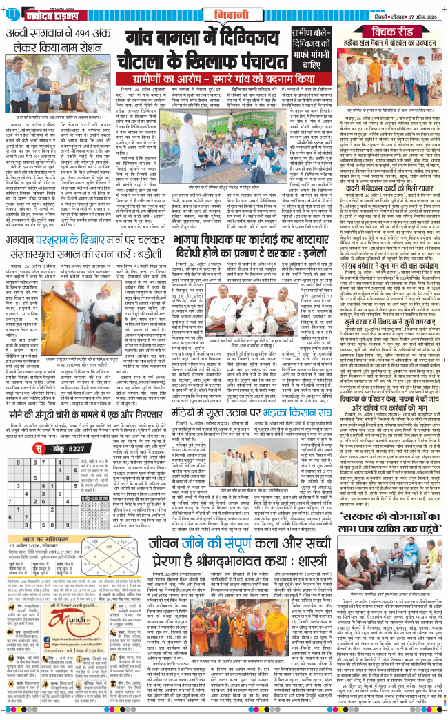 BHIWANI TIMES 2026-04-27