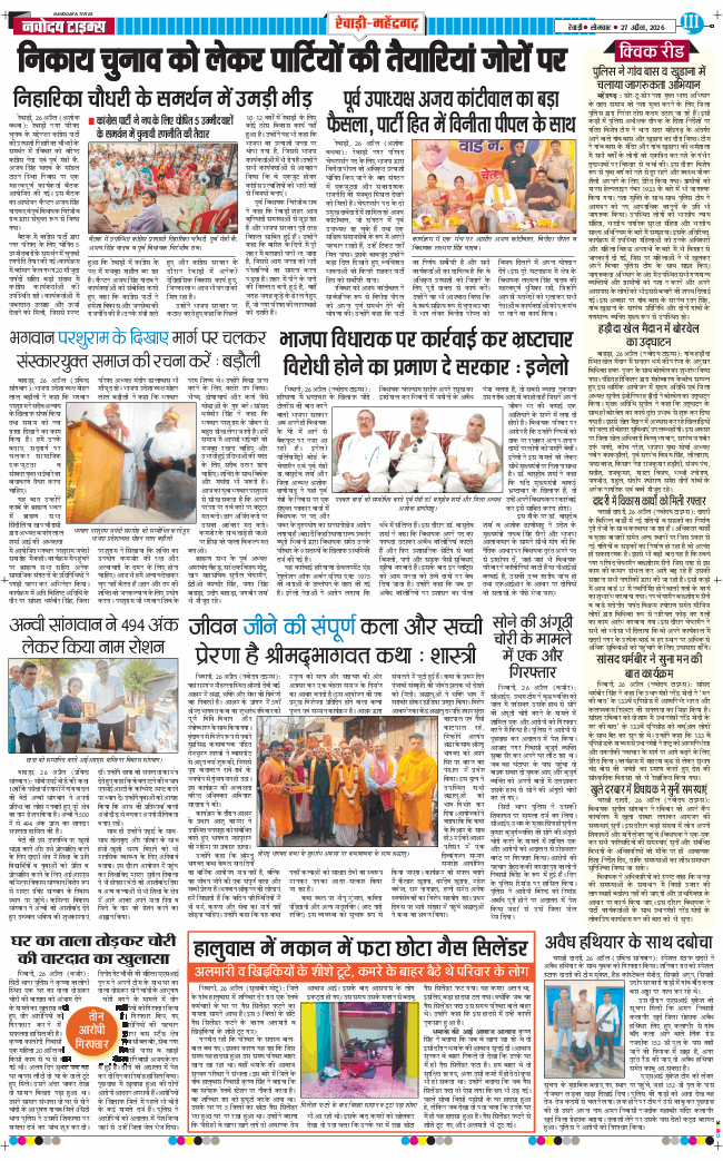 REWARI MAHENDERGARH TIMES 2026-04-27