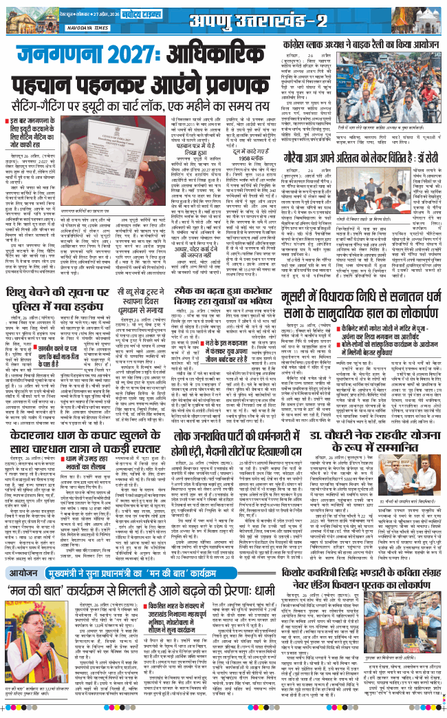 THE NAVODAYA TIMES MAIN UTTARAKHAND AND DEHRADUN 2026-04-27