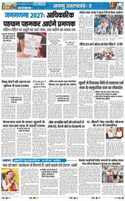 THE NAVODAYA TIMES MAIN UTTARAKHAND AND DEHRADUN 2026-04-27