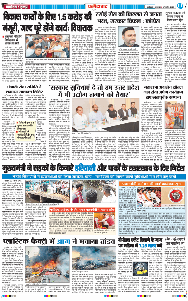 Faridabad 2026-04-27