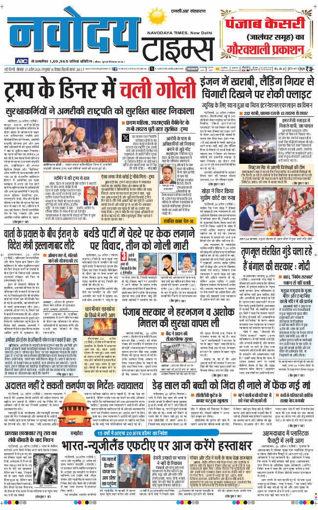 THE NAVODAYATIMES NCR MAIN 2026-04-27