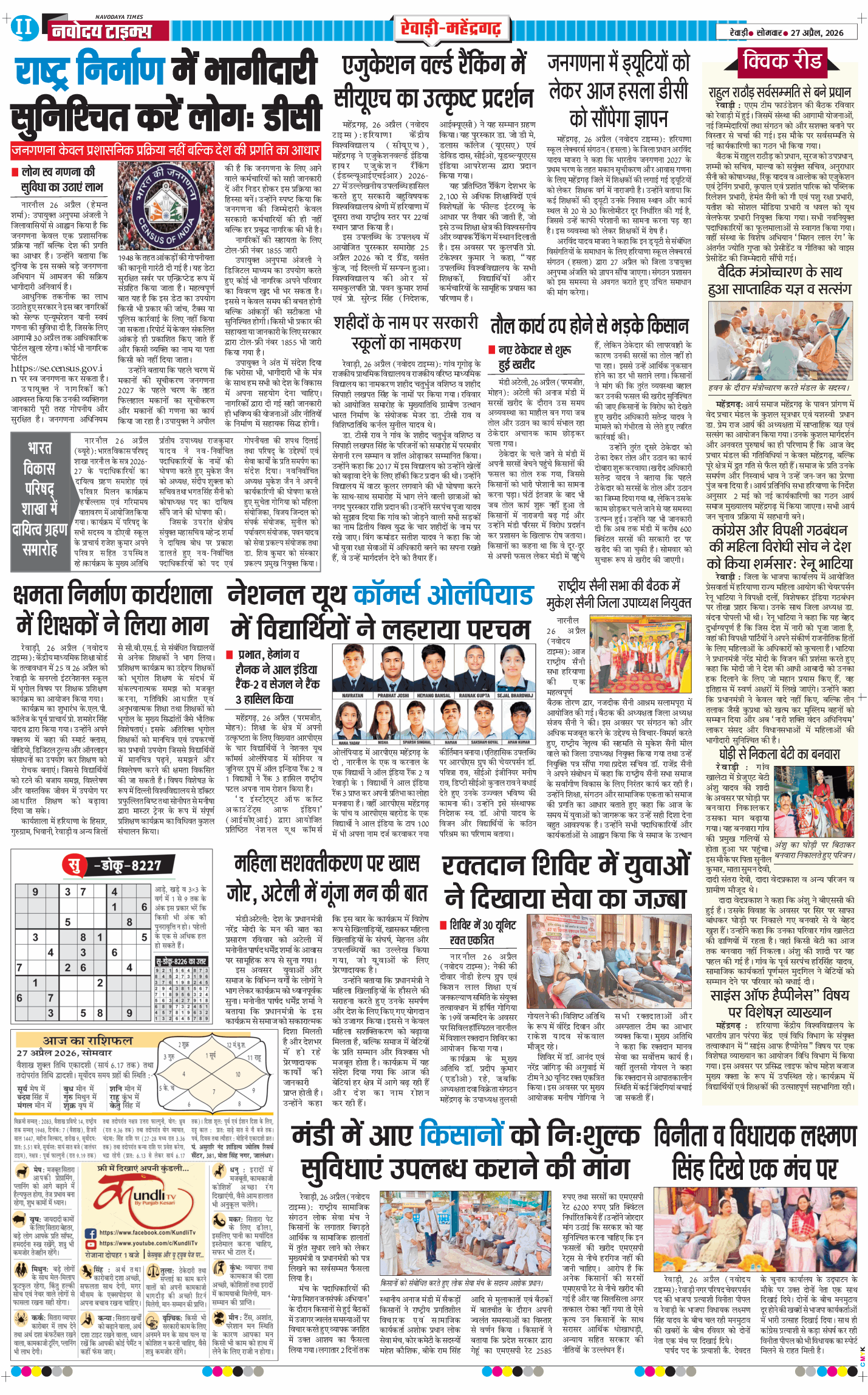 REWARI MAHENDERGARH TIMES 2026-04-27