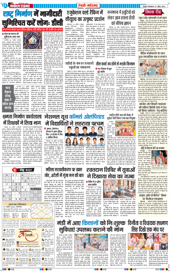 REWARI MAHENDERGARH TIMES 2026-04-27