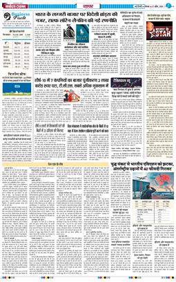 THE NAVODAYA TIMES MAIN UP 2026-04-27
