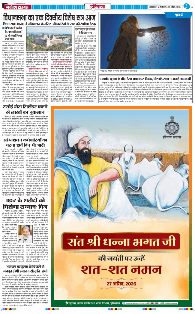 THE NAVODAYATIMES NCR MAIN 2026-04-27